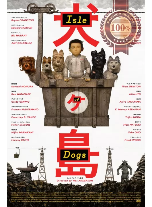 ISLE OF DOGS 2018 ORIGINAL OFFICIAL CINEMA MOVIE FILM PRINT PREMIUM POSTER