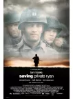 SAVING PRIVATE RYAN 1998 90s OFFICIAL ORIGINAL CINEMA MOVIE PRINT PREMIUM POSTER