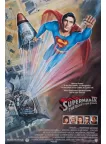 SUPERMAN IV 4 1987 80s ORIGINAL OFFICIAL CINEMA FILM MOVIE PRINT PREMIUM POSTER SUPERMAN IV 4 1987 80s ORIGINAL OFFICIAL CINEMA FILM MOVIE PRINT PREMIUM POSTER
