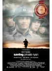 SAVING PRIVATE RYAN 1998 90s OFFICIAL ORIGINAL CINEMA MOVIE PRINT PREMIUM POSTER