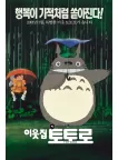 MY NEIGHBOR TOTORO 1988 80s V2 JUMP CINEMA MOVIE ART ANIME PRINT PREMIUM POSTER MY NEIGHBOR TOTORO 1988 80s V2 JUMP CINEMA MOVIE ART ANIME PRINT PREMIUM POSTER