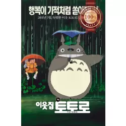 MY NEIGHBOR TOTORO 1988 80s V2 JUMP CINEMA MOVIE ART ANIME PRINT PREMIUM POSTER