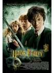 HARRY POTTER AND THE CHAMBER OF SECRETS 2002 MOVIE ORIGINAL PRINT PREMIUM POSTER HARRY POTTER AND THE CHAMBER OF SECRETS 2002 MOVIE ORIGINAL PRINT PREMIUM POSTER